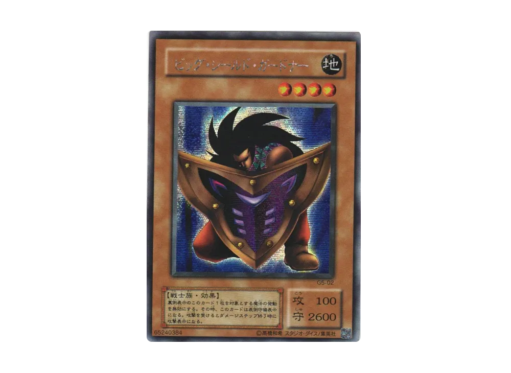 ビッグ・シールド・ガードナー SE [G5-02](遊戯王デュエルモンスターズ5 エキスパート1)