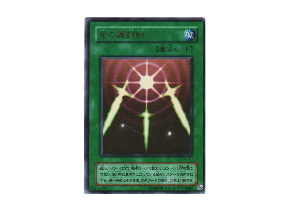 光の護封剣 UR [PG-40](幻の召喚神)