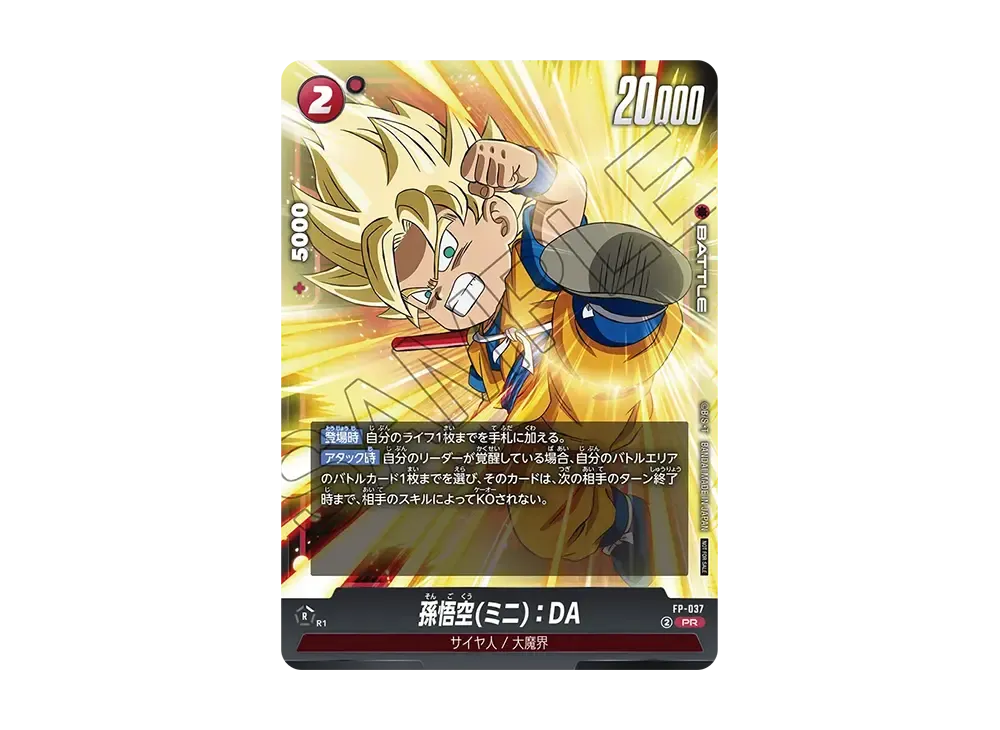 孫悟空(ミニ)：DA PR [FP-037](フュージョンワールド「1st COMPLETE CARD COLLECTION」)