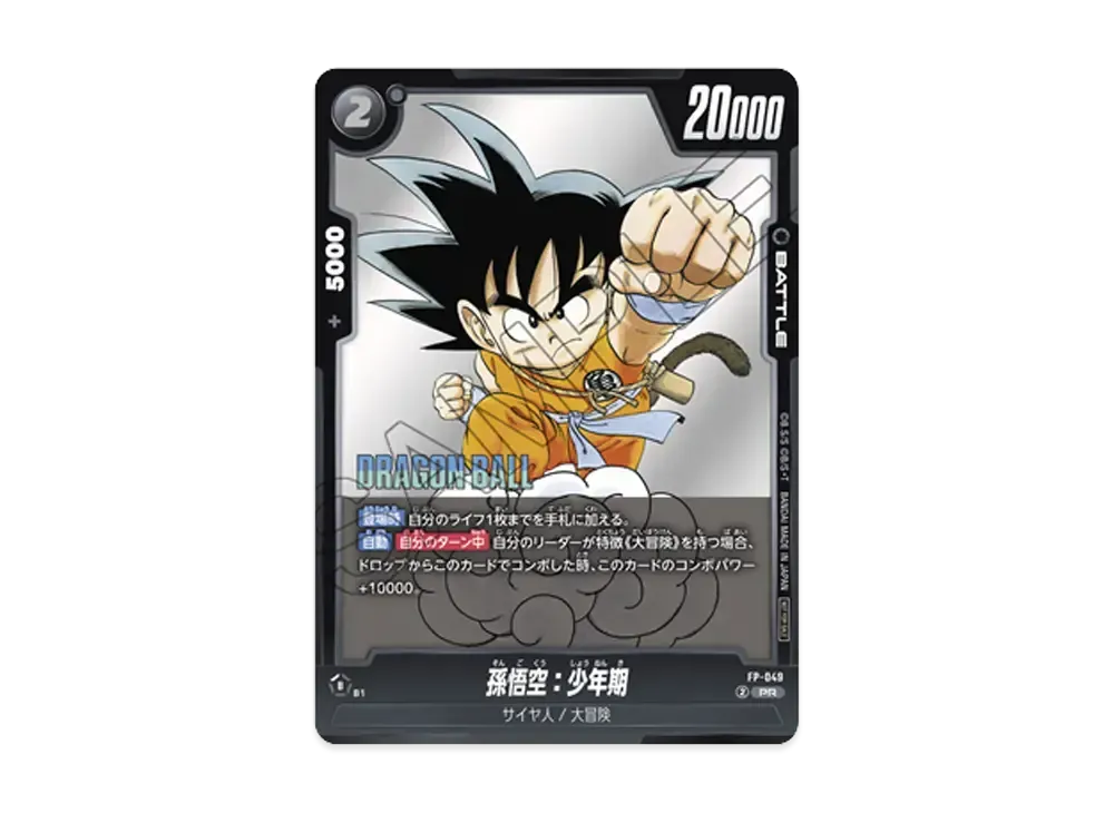 孫悟空：少年期 PR [FP-049](フュージョンワールド「Vジャンプ 8月特大号 付録」)