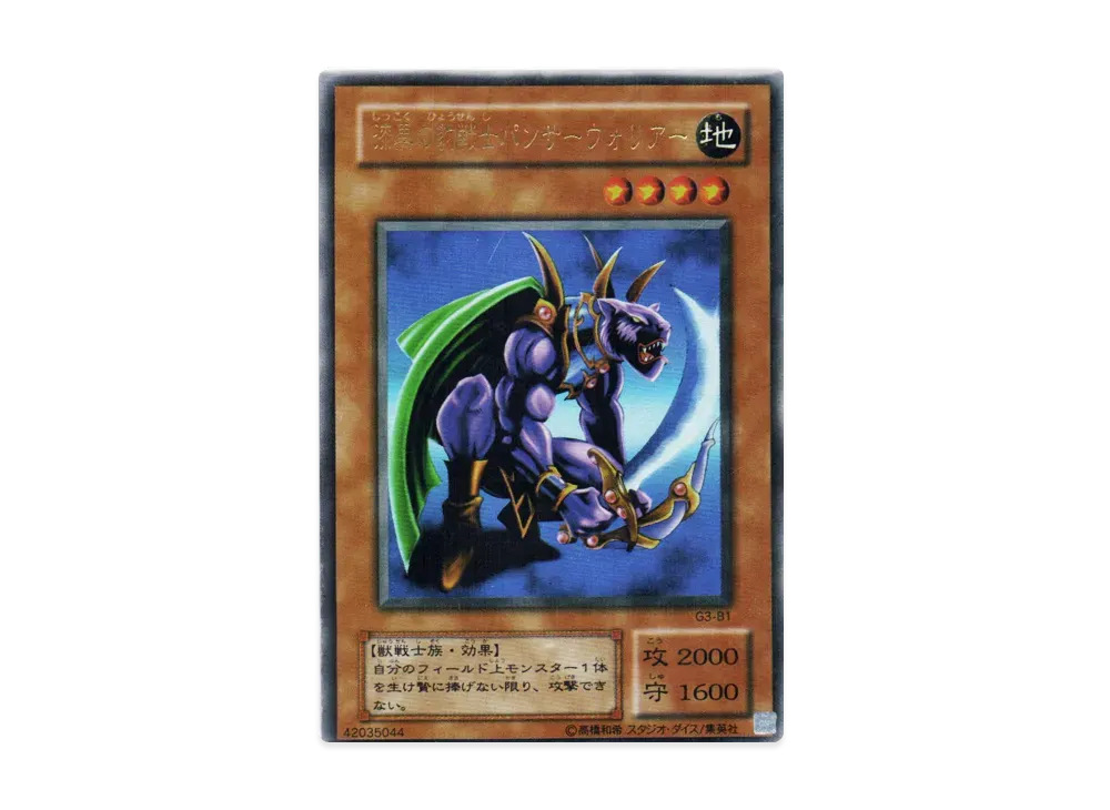 漆黒の豹戦士パンサーウォリアー UR [G3-B1](Vジャンプブックス 遊戯王デュエルモンスターズIII 三聖戦神降臨 上巻 付録)