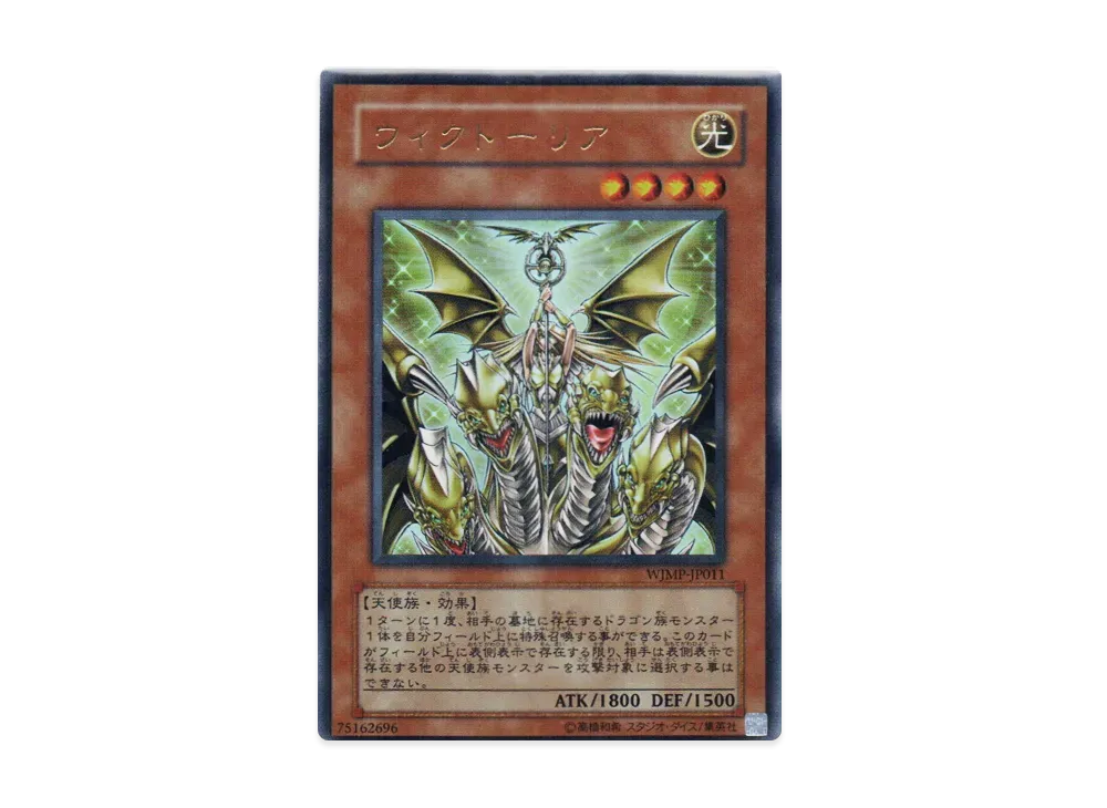 ウィクトーリア UR [WJMP-JP011](週刊少年ジャンプ 2008年 36号 付録)