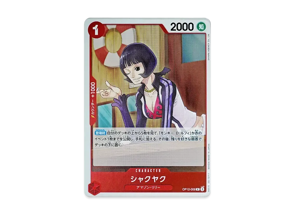 シャクヤク R [OP12-006](ブースターパック「師弟の絆」)