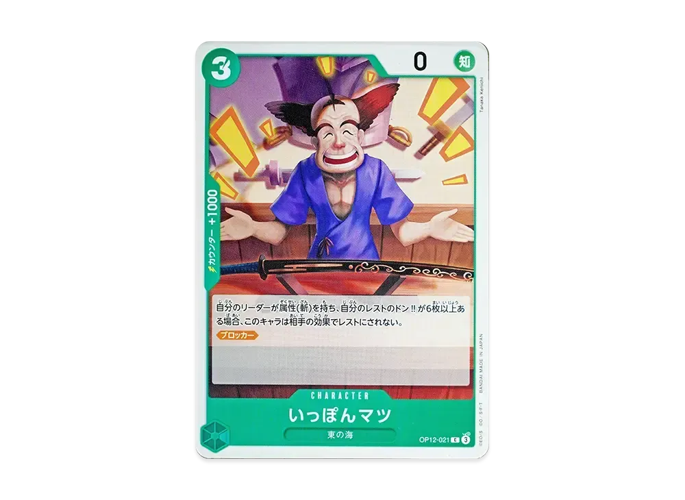 いっぽんマツ C [OP12-021](ブースターパック「師弟の絆」)