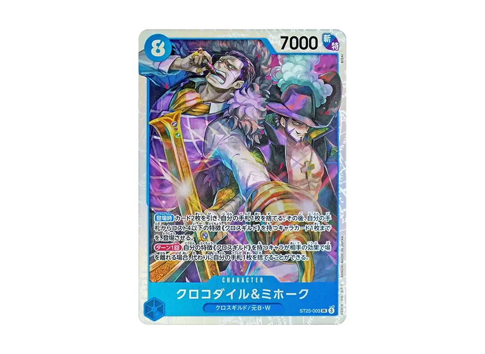 クロコダイル＆ミホーク SR [ST25-003](スタートデッキ「青 バギー」)