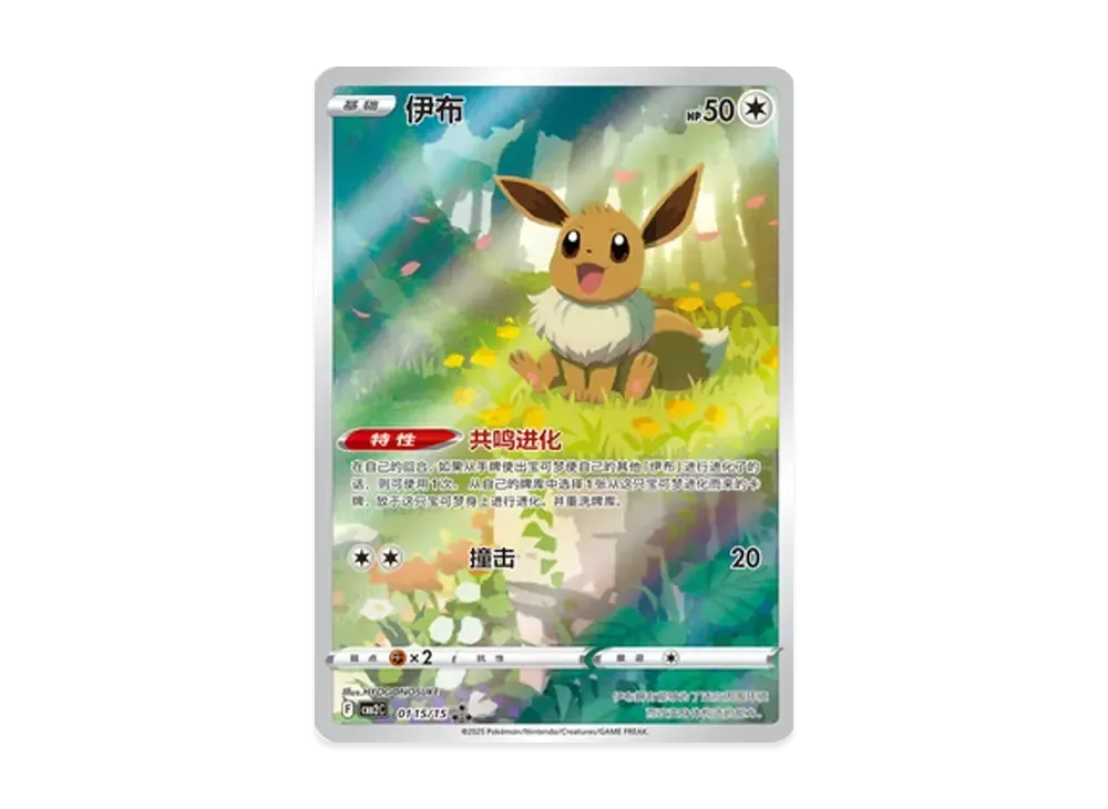 イーブイ AR [CBB2C 01 15/15]【中国語版】(ポケモンジェムパック Vol.2)