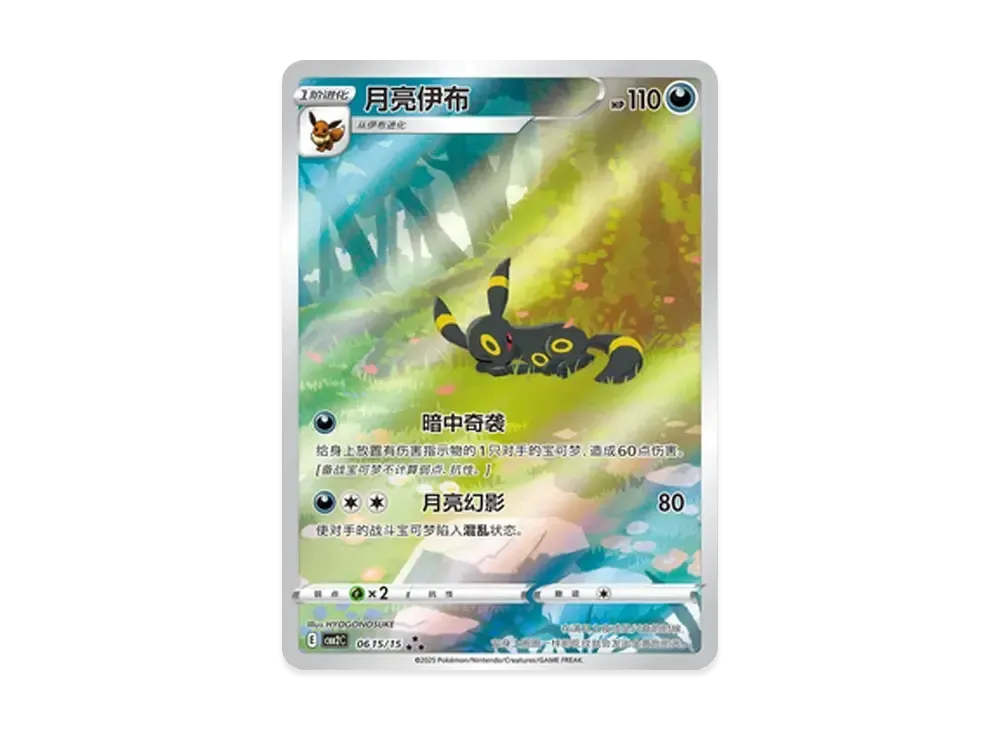ブラッキー AR [CBB2C 06 15/15]【中国語版】(ポケモンジェムパック Vol.2)