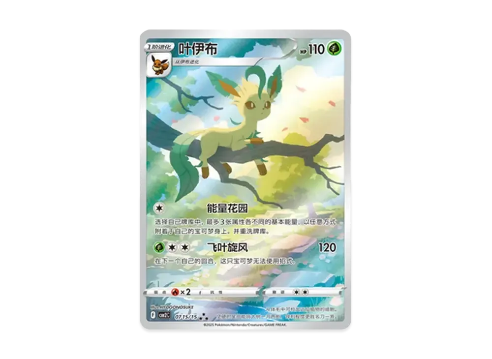 リーフィア AR [CBB2C 07 15/15]【中国語版】(ポケモンジェムパック Vol.2)