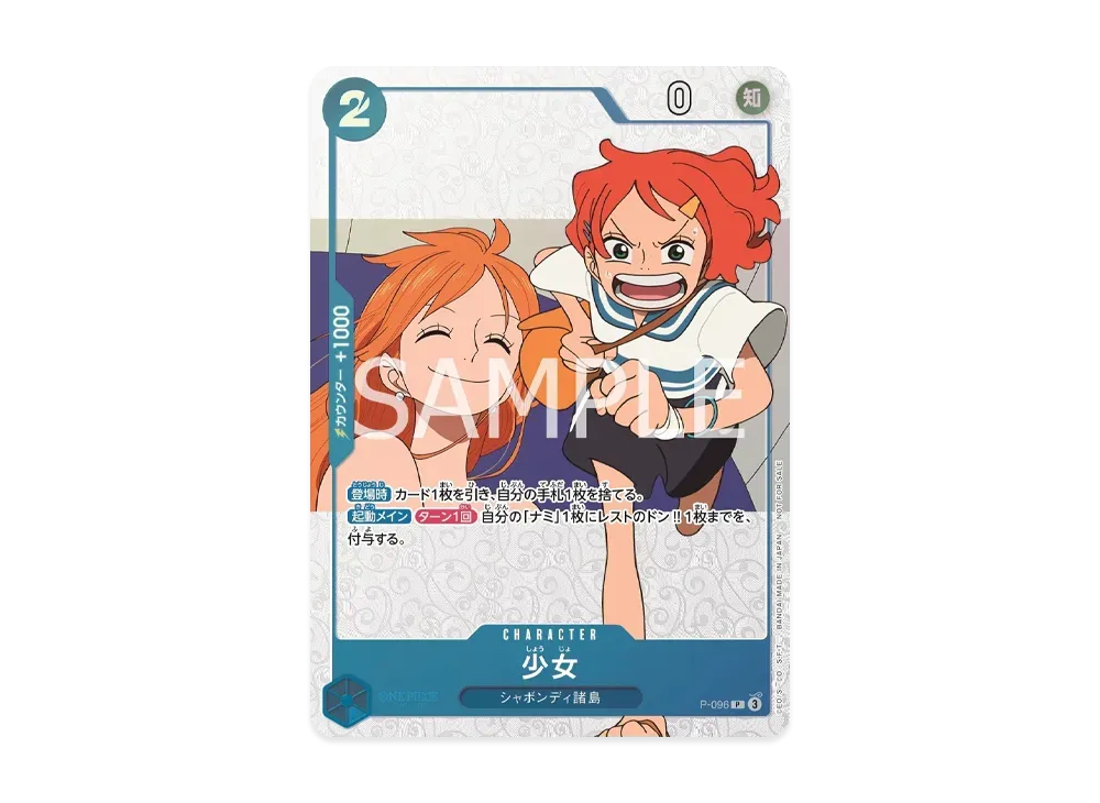 少女 P [P-096](プロモーションカード「ワンピースマガジン 別冊 ワンピースファンレター」)