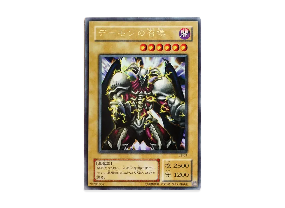 デーモンの召喚 UR [L3-01](リミテッドエディション 3) の相場・PSA10