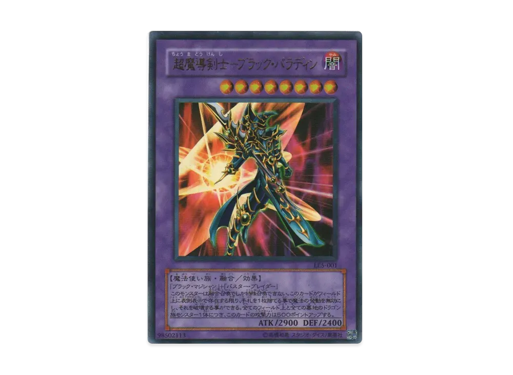 超魔導剣士－ブラック・パラディン UR [LE5-001](リミテッドエディション 5)