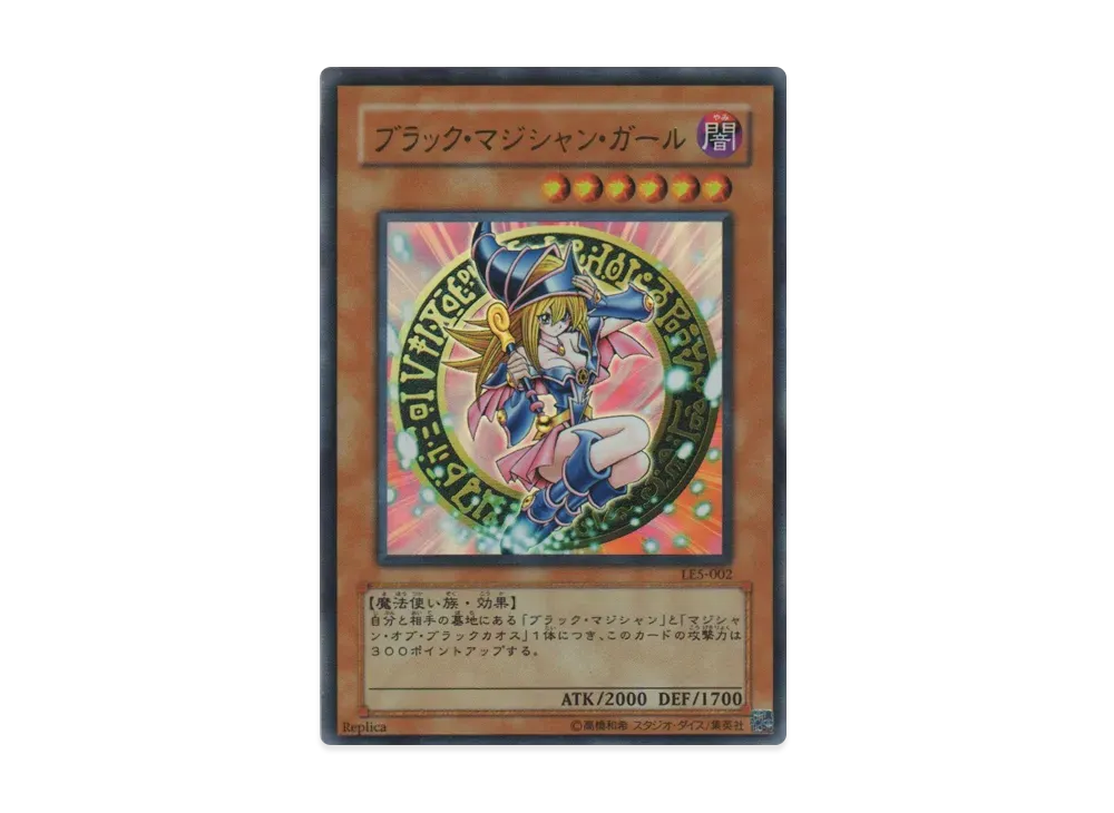 ブラック・マジシャン・ガール UR [LE5-002](リミテッドエディション 5)