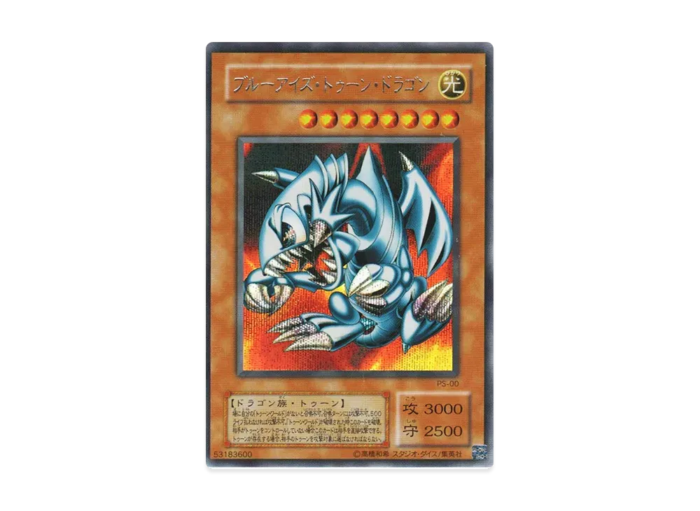 ブルーアイズ・トゥーン・ドラゴン URP [PS-00](ファラオズ・サーヴァント ファラオのしもべ)