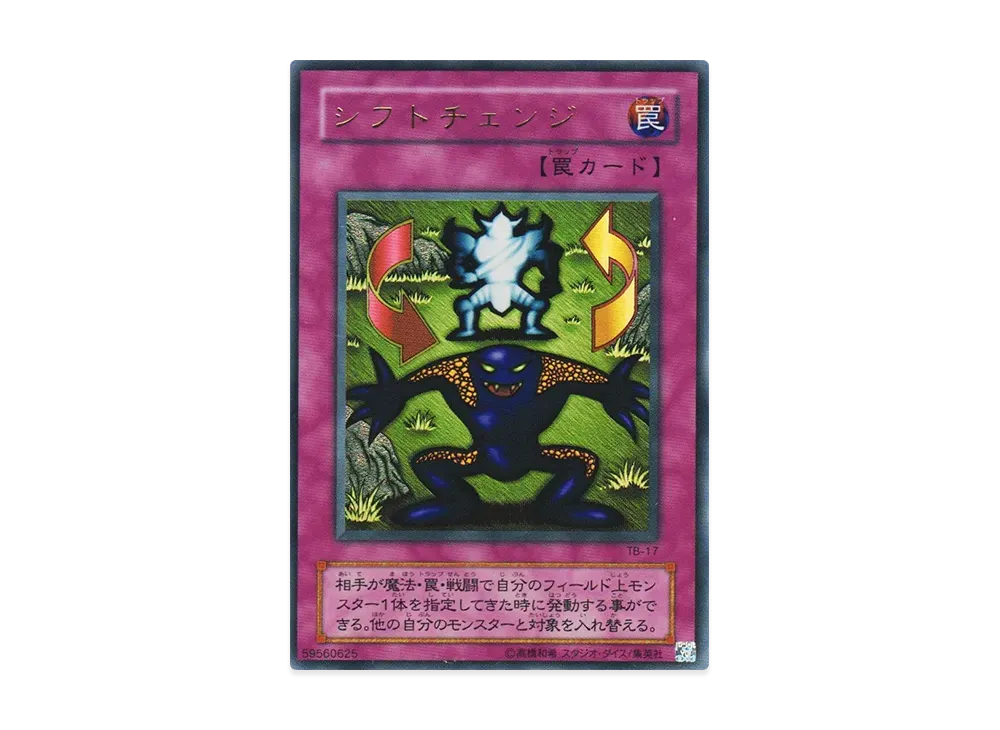 シフトチェンジ UR [TB-17](サウザンド・アイズ・バイブル 千眼の魔術書)