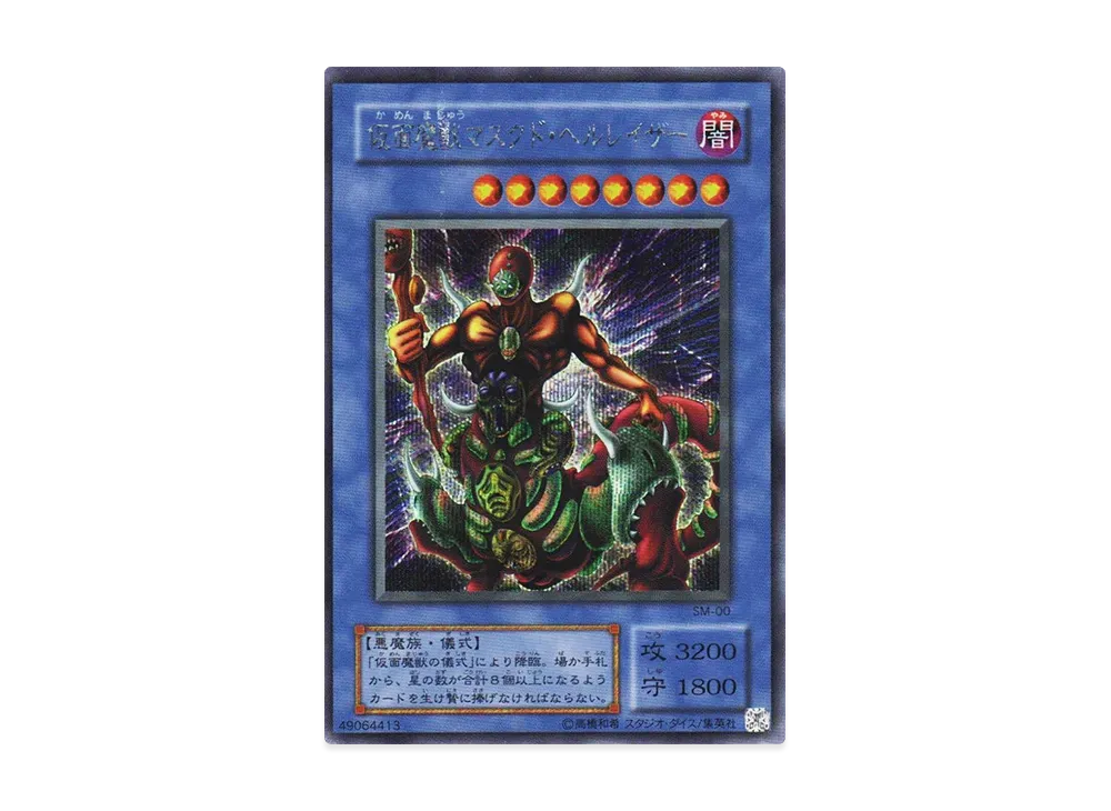 仮面魔獣マスクド・ヘルレイザー SE [SM-00](スペル・オブ・マスク 仮面の呪縛)