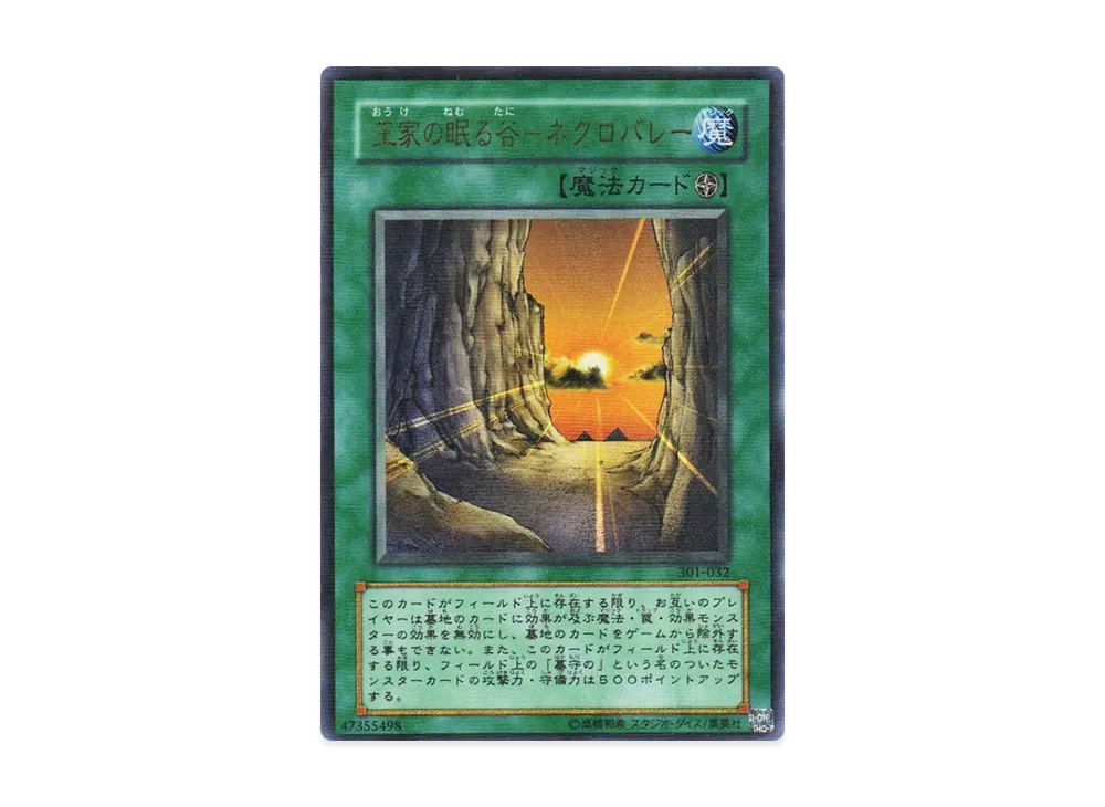王家の眠る谷－ネクロバレー URP [301-032](新たなる支配者)