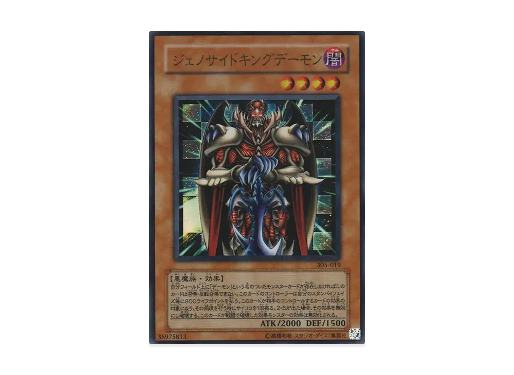 ジェノサイドキングデーモン UR [305-019](闇魔界の脅威)