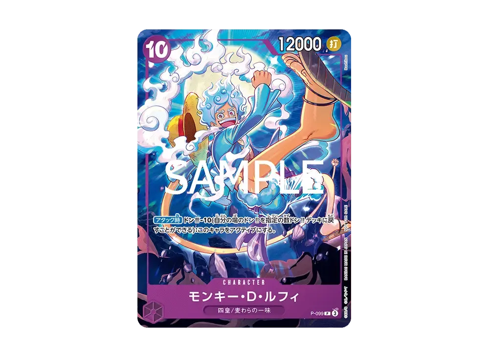 モンキー・Ｄ・ルフィ P [P-099](プロモーションカード「テーマプロモーションパック ver.新四皇」)