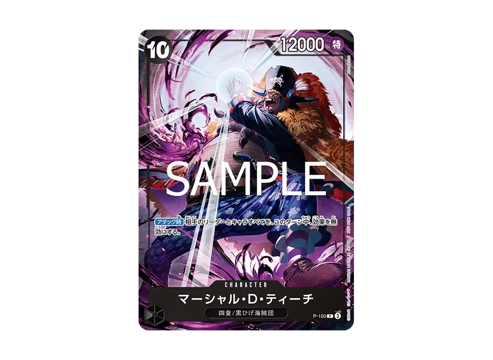 マーシャル・D・ティーチ P [P-100](プロモーションカード「テーマプロモーションパック ver.新四皇」)