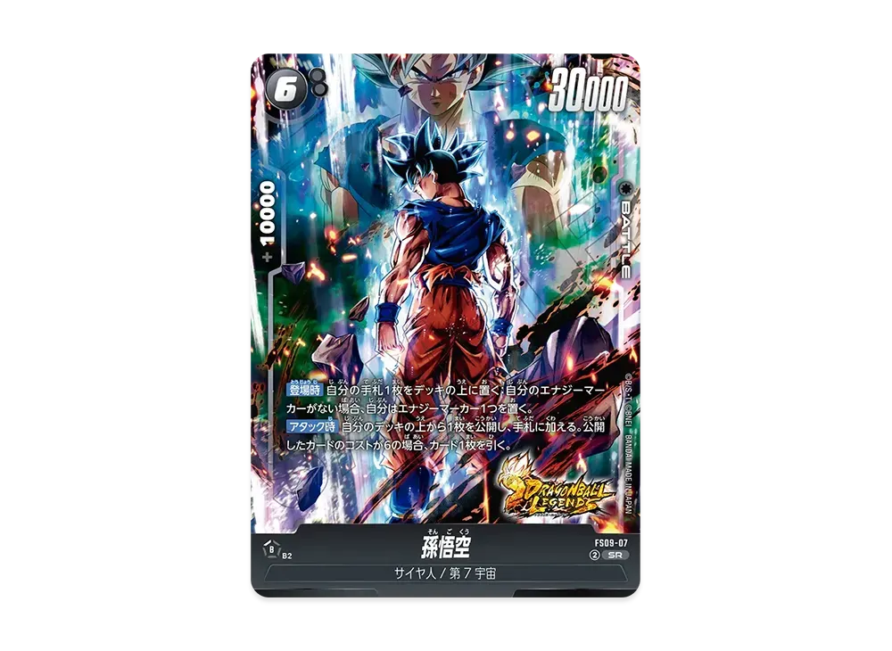 孫悟空 SR [FS09-07](フュージョンワールド「スタートデッキEX シャロット」)