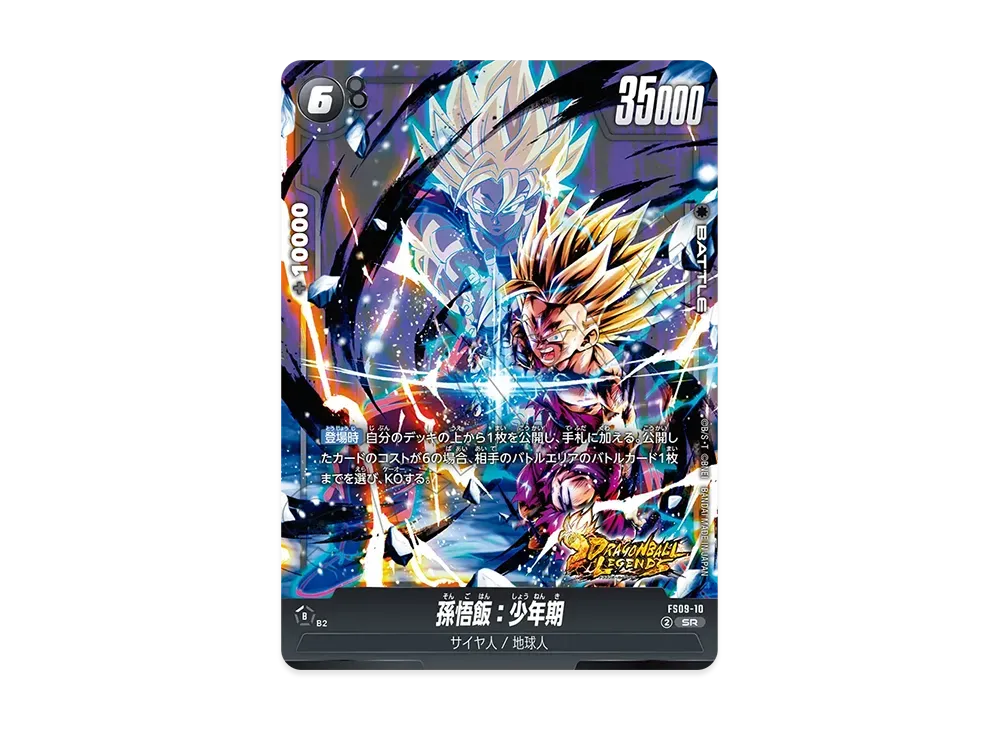 孫悟飯：少年期 SR [FS09-10](フュージョンワールド「スタートデッキEX シャロット」)