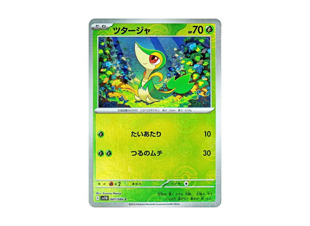 ツタージャ C :モンスターボールミラー [SV11B 001/086](拡張パック「ブラックボルト」)