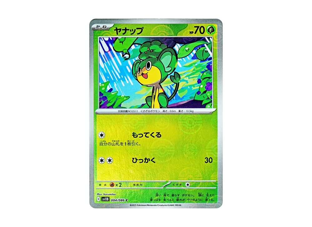 ヤナップ C :モンスターボールミラー [SV11B 004/086](拡張パック「ブラックボルト」)