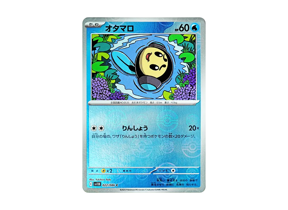 オタマロ C :モンスターボールミラー [SV11B 022/086](拡張パック「ブラックボルト」)
