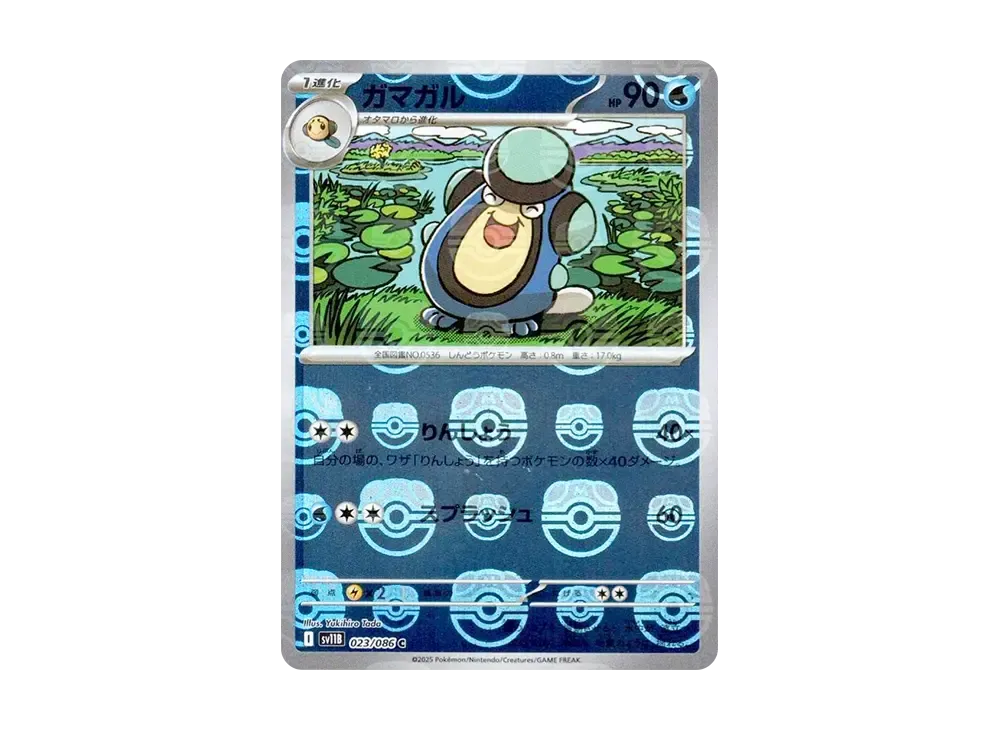 ガマガル C :マスターボールミラー [SV11B 023/086](拡張パック「ブラックボルト」)
