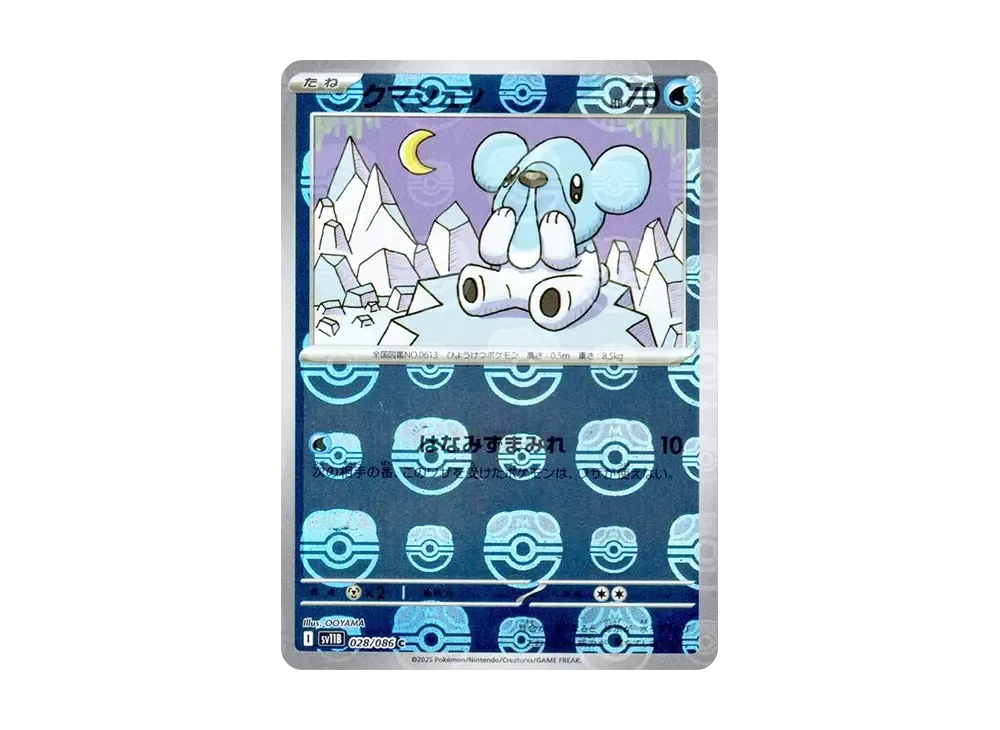 クマシュン C :マスターボールミラー [SV11B 028/086](拡張パック「ブラックボルト」)