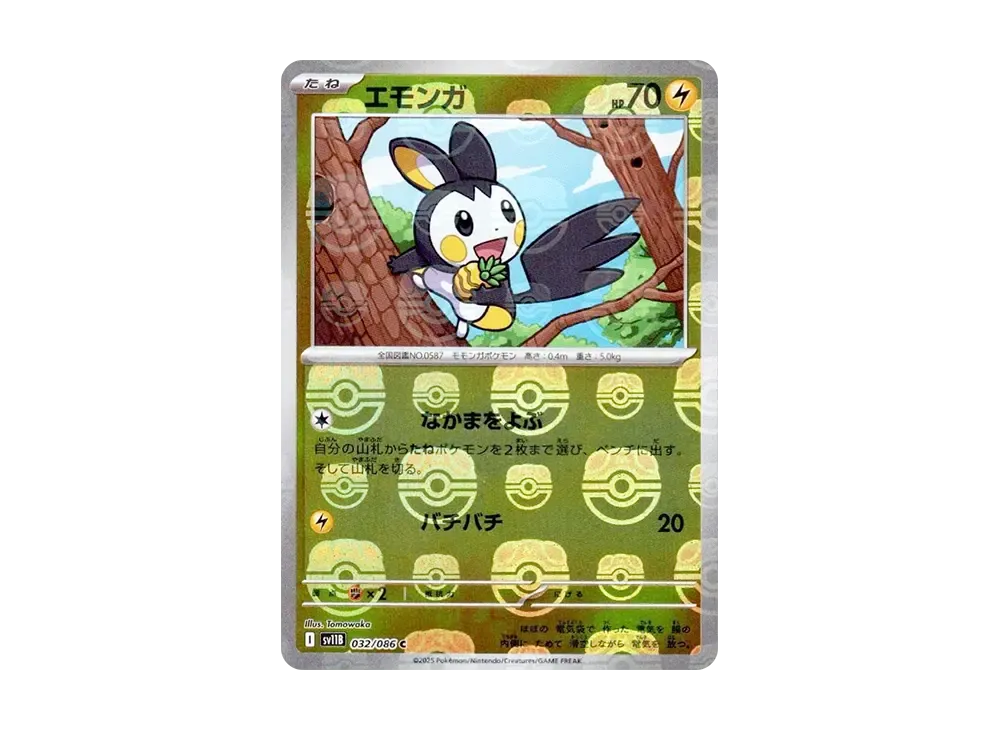 エモンガ C :マスターボールミラー [SV11B 032/086](拡張パック「ブラックボルト」)