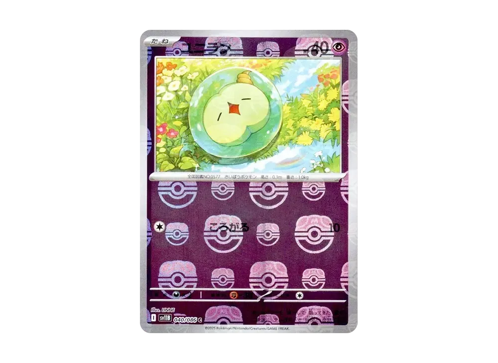 ユニラン C :マスターボールミラー [SV11B 040/086](拡張パック「ブラックボルト」)