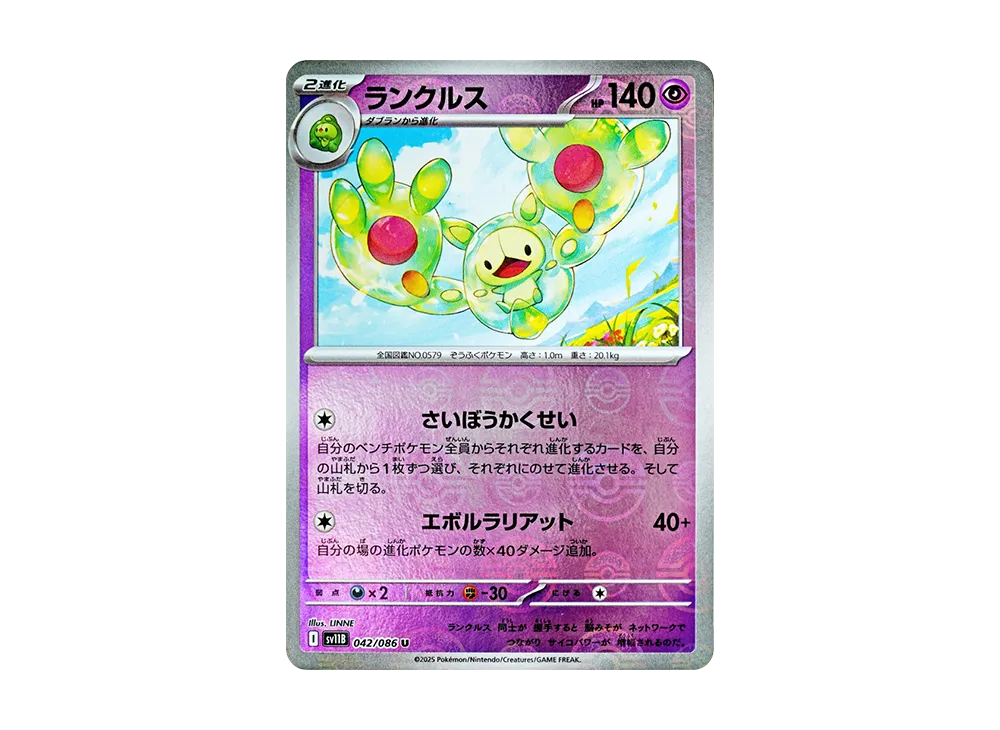 ランクルス U :モンスターボールミラー [SV11B 042/086](拡張パック「ブラックボルト」)