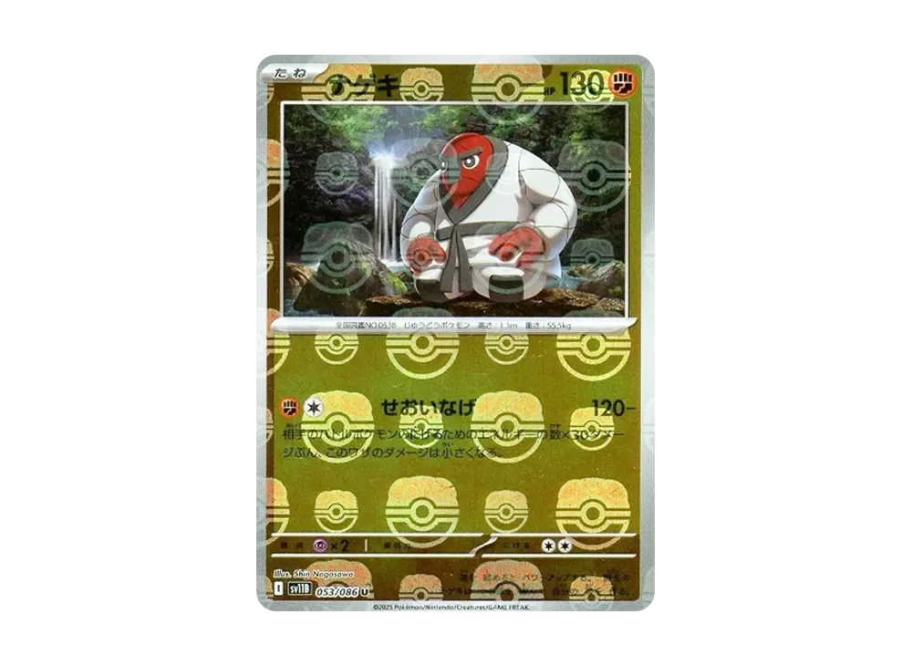 ナゲキ U :マスターボールミラー [SV11B 053/086](拡張パック「ブラックボルト」)