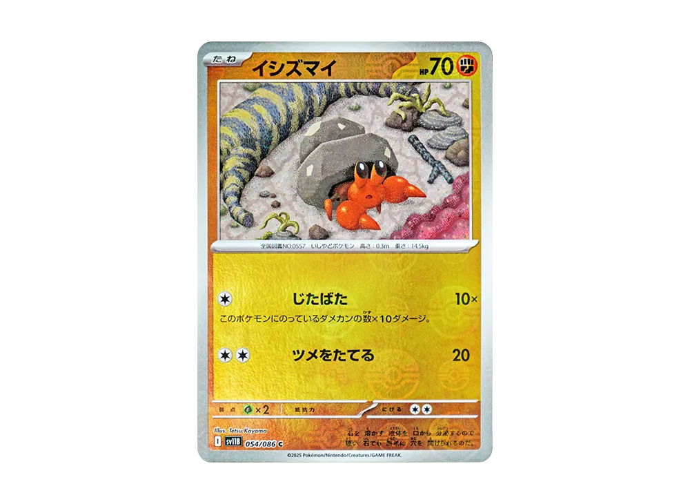 イシズマイ C :モンスターボールミラー [SV11B 054/086](拡張パック「ブラックボルト」)