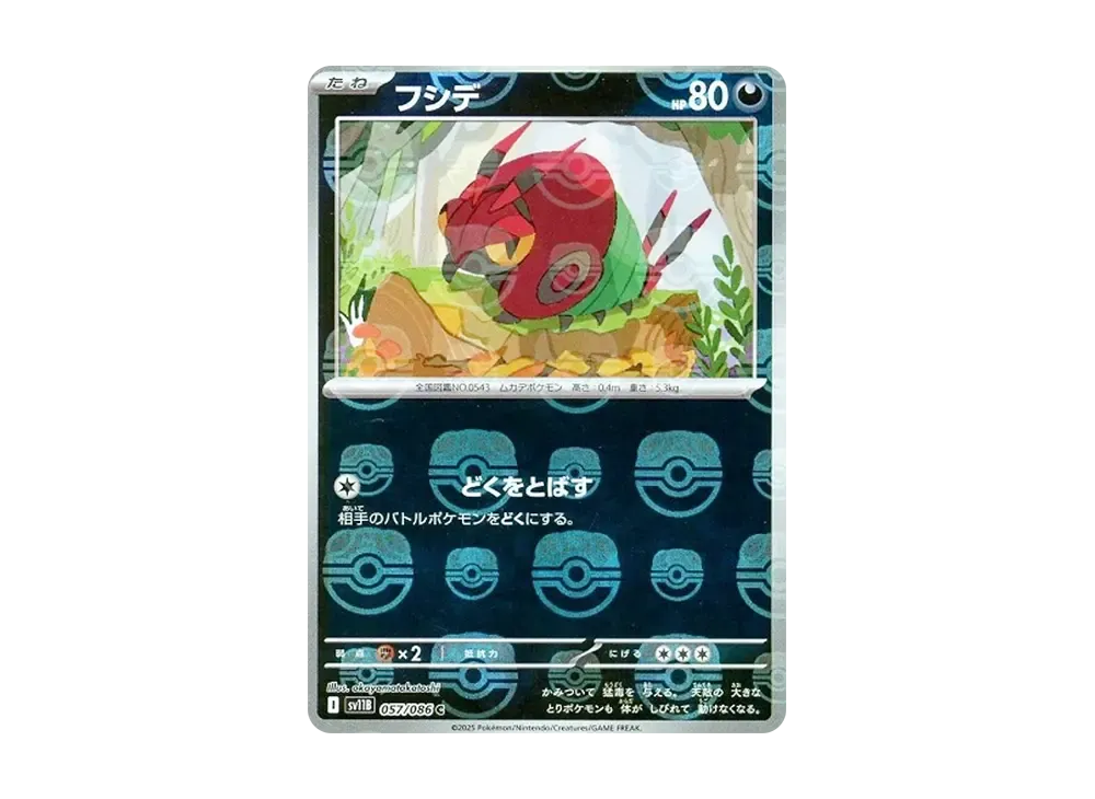 フシデ C :マスターボールミラー [SV11B 057/086](拡張パック「ブラックボルト」)
