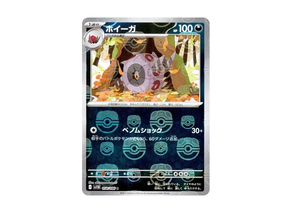 ホイーガ C :マスターボールミラー [SV11B 058/086](拡張パック「ブラックボルト」)