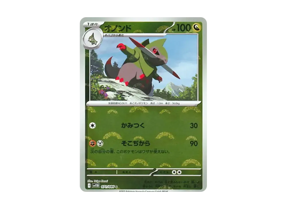オノンド C :モンスターボールミラー [SV11B 071/086](拡張パック「ブラックボルト」)