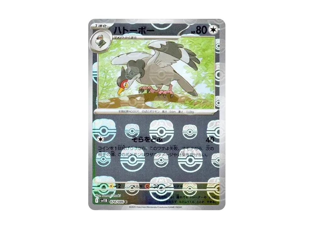 ハトーボー C :マスターボールミラー [SV11B 074/086](拡張パック「ブラックボルト」)