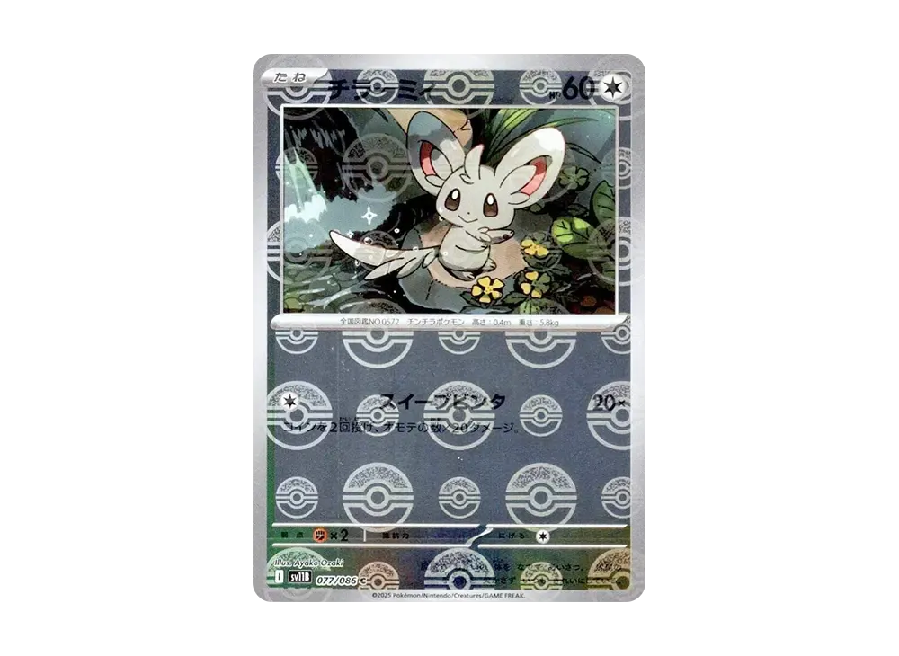 チラーミィ C :モンスターボールミラー [SV11B 077/086](拡張パック「ブラックボルト」)