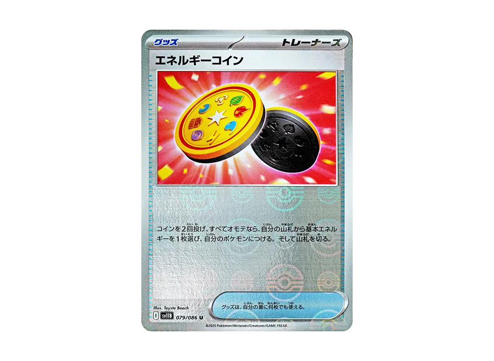 エネルギーコイン U :モンスターボールミラー [SV11B 079/086](拡張パック「ブラックボルト」)
