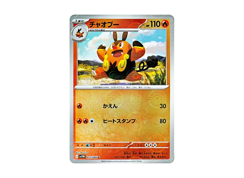 チャオブー C :モンスターボールミラー [SV11W 012/086](拡張パック「ホワイトフレア」)