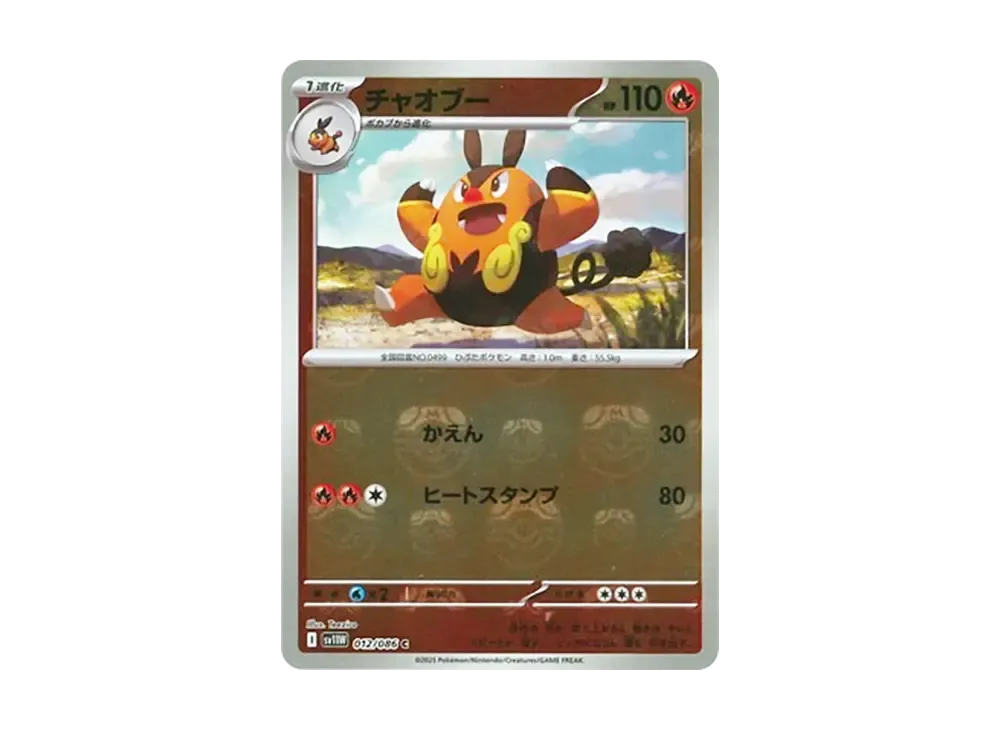 チャオブー C :マスターボールミラー [SV11W 012/086](拡張パック「ホワイトフレア」)
