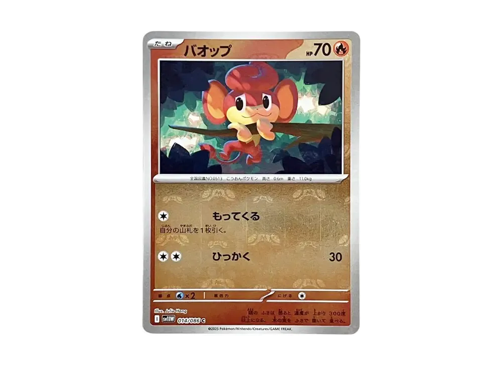 バオップ C :マスターボールミラー [SV11W 014/086](拡張パック「ホワイトフレア」)