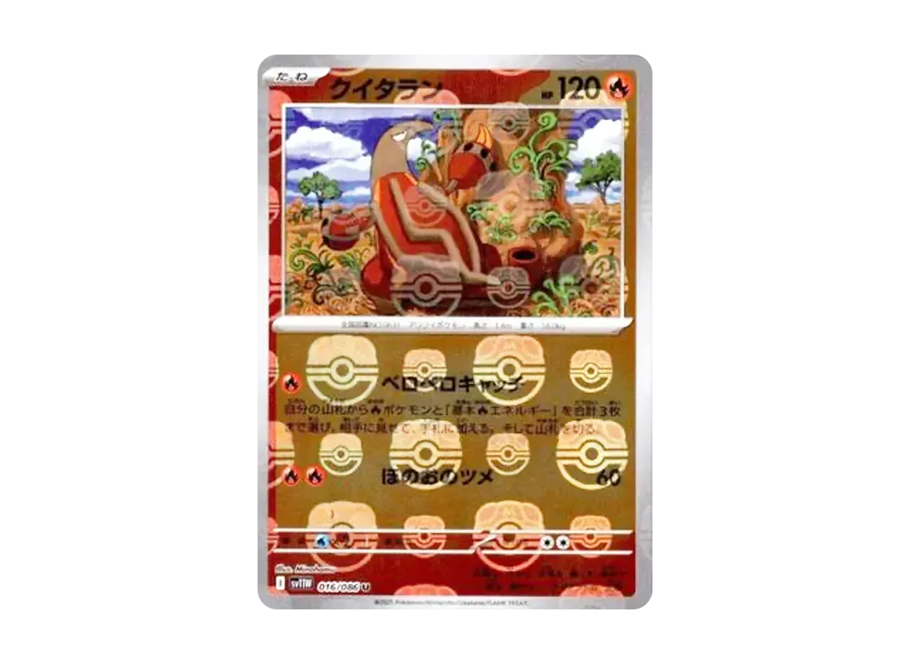 クイタラン U :マスターボールミラー [SV11W 016/086](拡張パック「ホワイトフレア」)