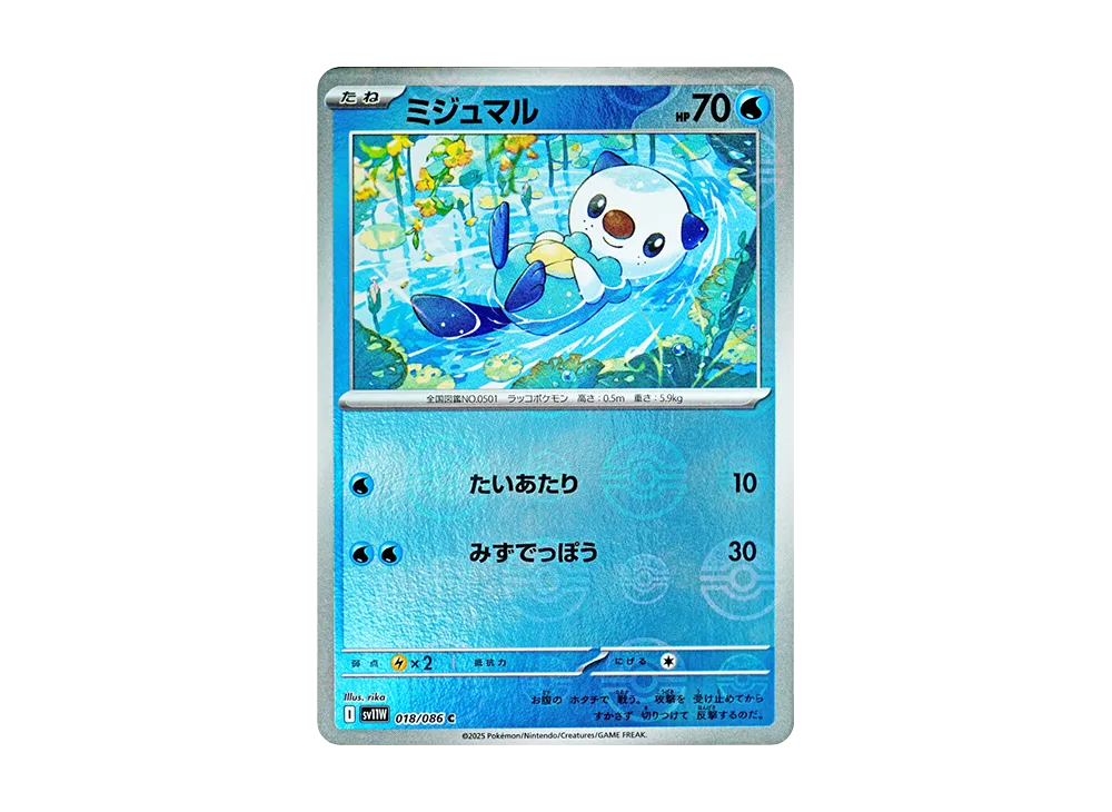 ミジュマル C :モンスターボールミラー [SV11W 018/086](拡張パック「ホワイトフレア」)