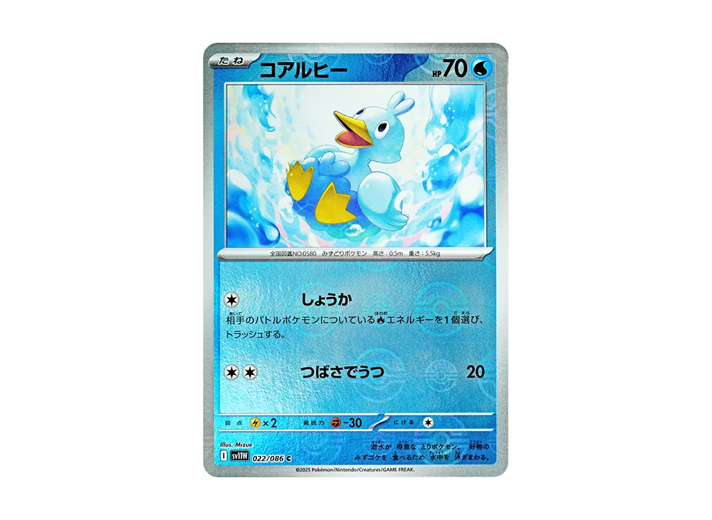 コアルヒー C :モンスターボールミラー [SV11W 022/086](拡張パック「ホワイトフレア」)