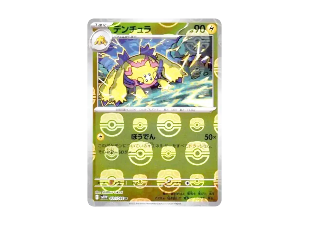 デンチュラ U :マスターボールミラー [SV11W 031/086](拡張パック「ホワイトフレア」)