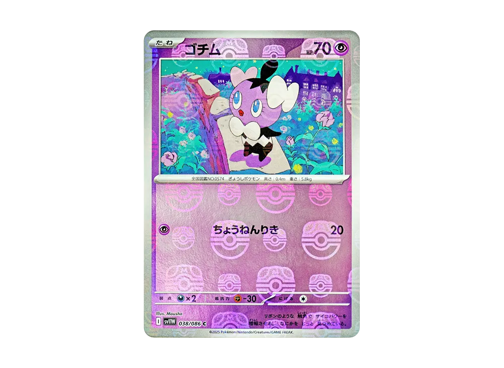 ゴチム C :マスターボールミラー [SV11W 038/086](拡張パック「ホワイトフレア」)