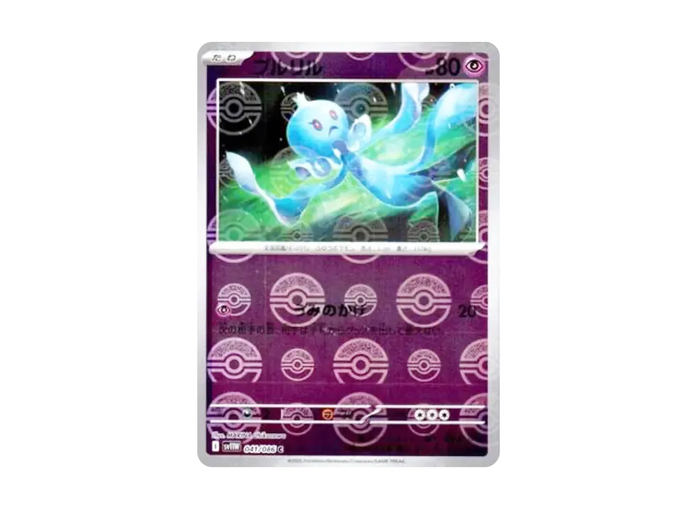 プルリル C :モンスターボールミラー [SV11W 041/086](拡張パック「ホワイトフレア」)
